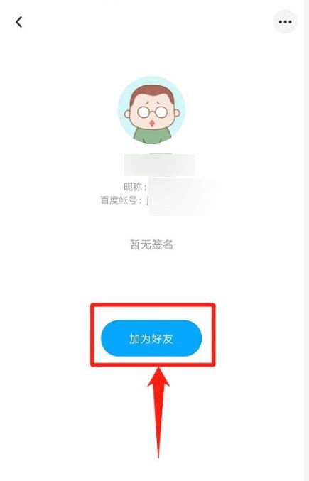 百度怎么加别人-百度怎么加别人的微信