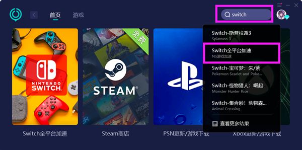 uu加速器手机版给switch加速-uu加速器手机版给switch加速 苹果