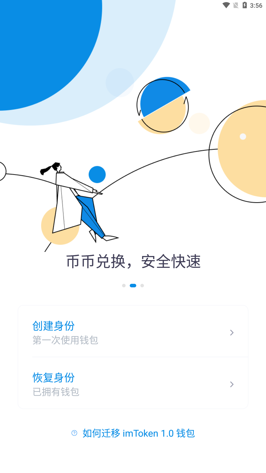 imtoken安卓版下载-imtoken30钱包官方网下载