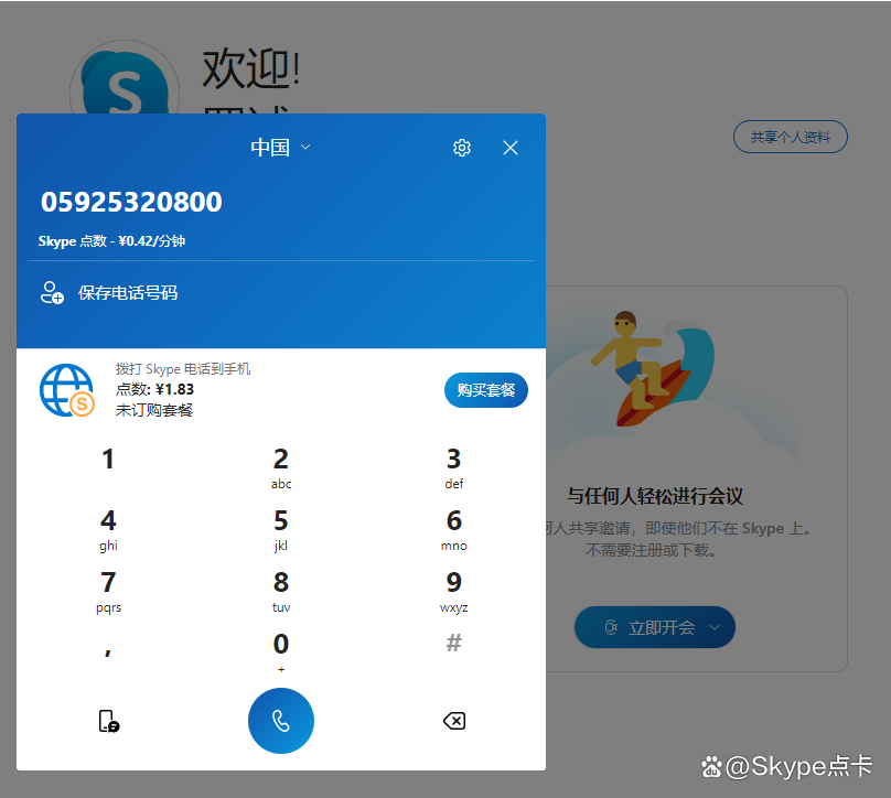 skype中国可以用吗?-skype app国内能用吗