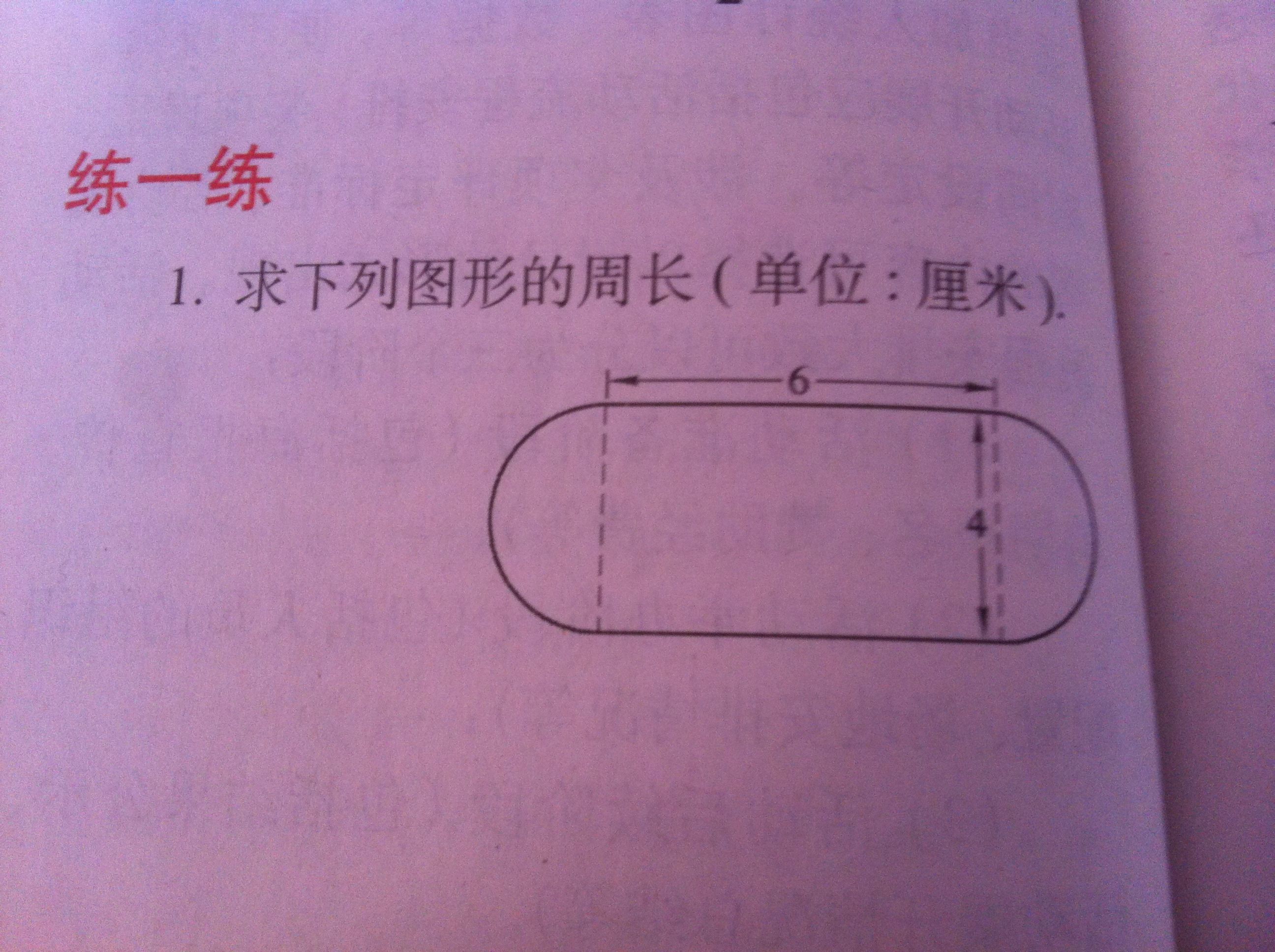 梯子图形的周长-3年级梯形图形周长