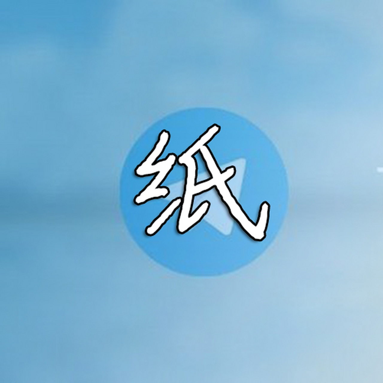 苹果纸飞机如何汉化-苹果版纸飞机汉化切换