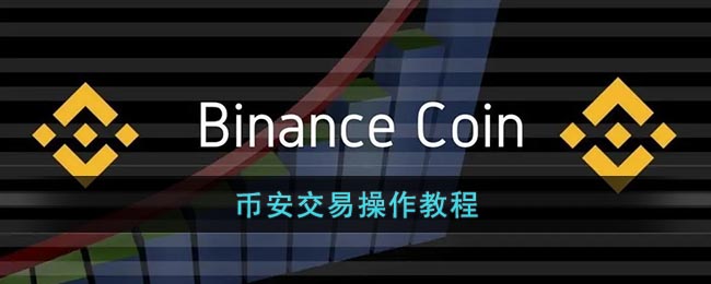 usdt怎么操作-usdt 怎么交易