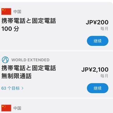苹果skype中国不能用了-iphone版skype叫什么