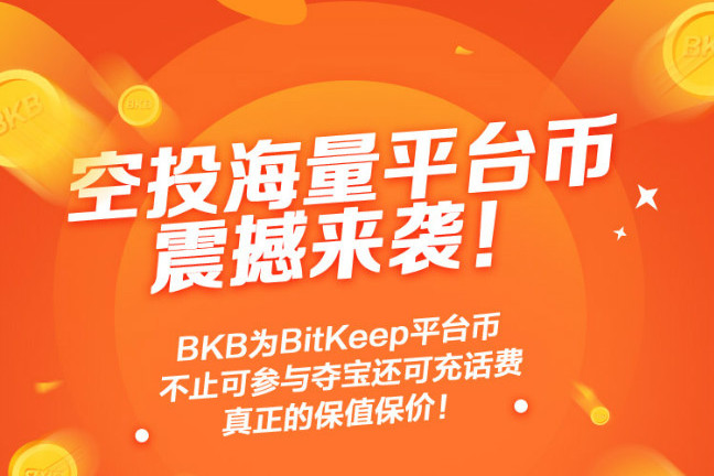 bitkeep平台-bitcokeapp下载
