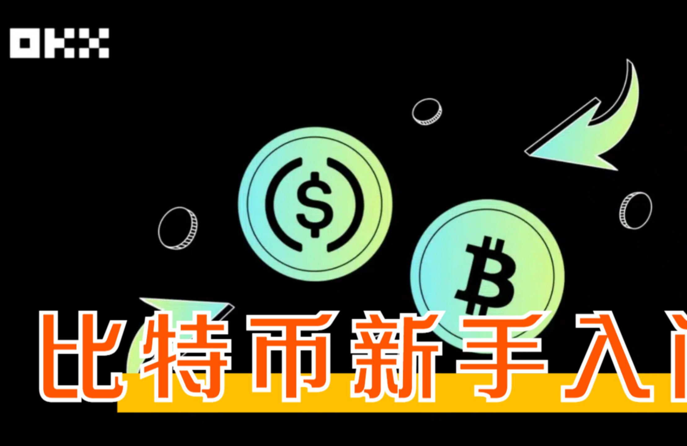 交易所币币怎么玩-交易所币商怎么赚钱