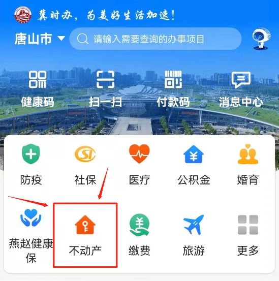 冀时办app下载-冀时办app下载注册