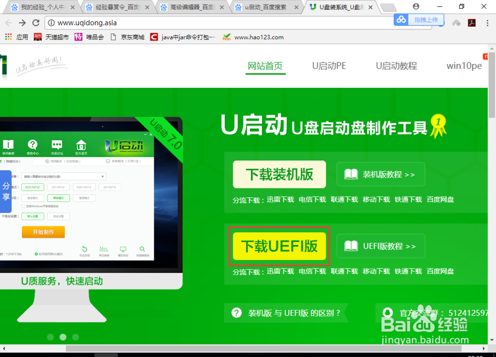 最新下载u技术-u download