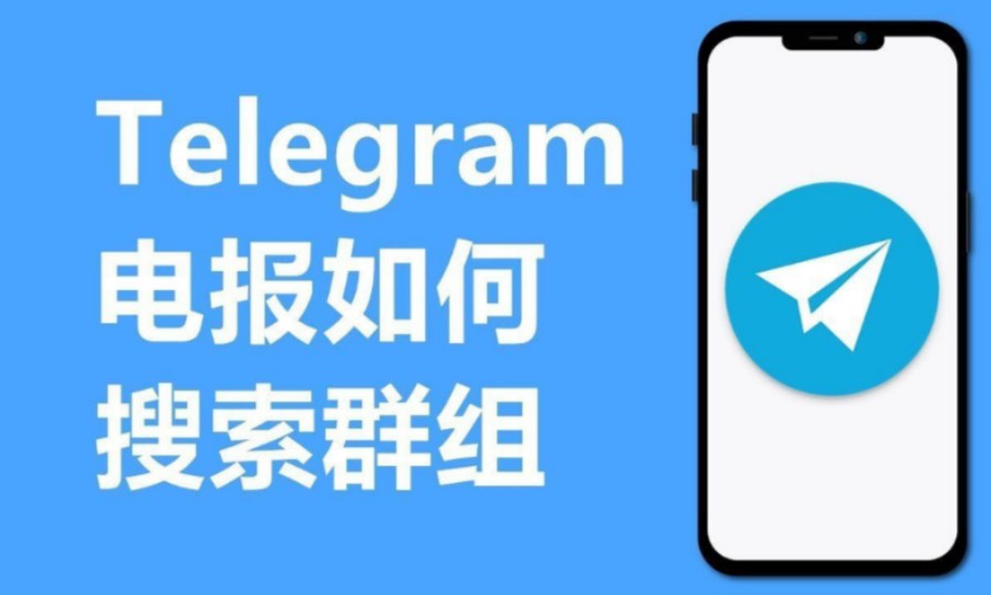 telegeam群组-飞机telegreat官网