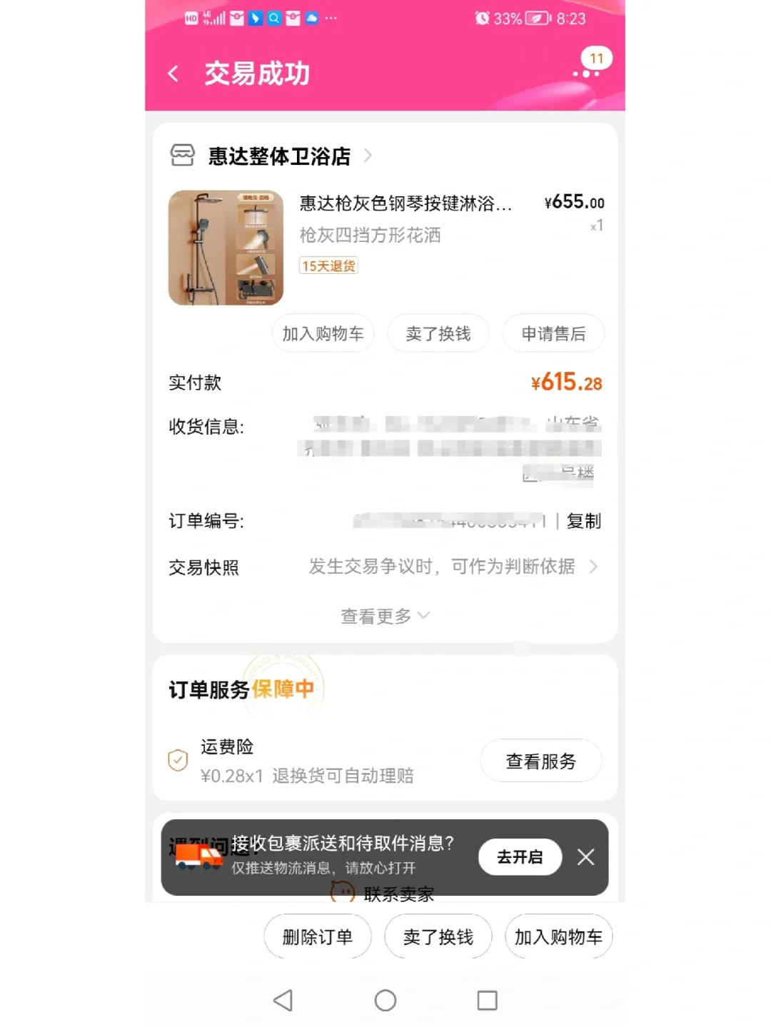 淘宝交易截图可以给别人么-淘宝订单截图可以作为证据吗