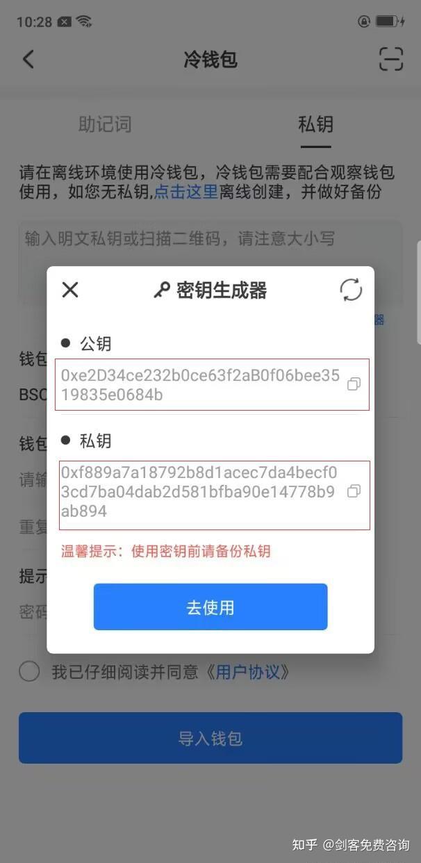 创建冷钱包的使用教程-imtoken冷钱包怎么创建