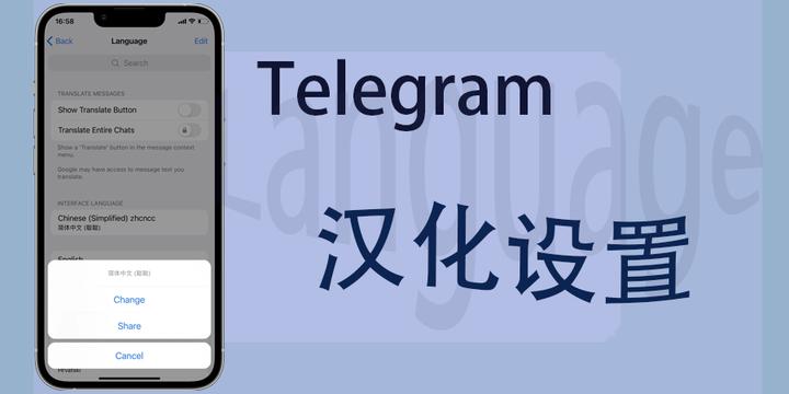 telegeram如何调中文-telegeram苹果最新下载