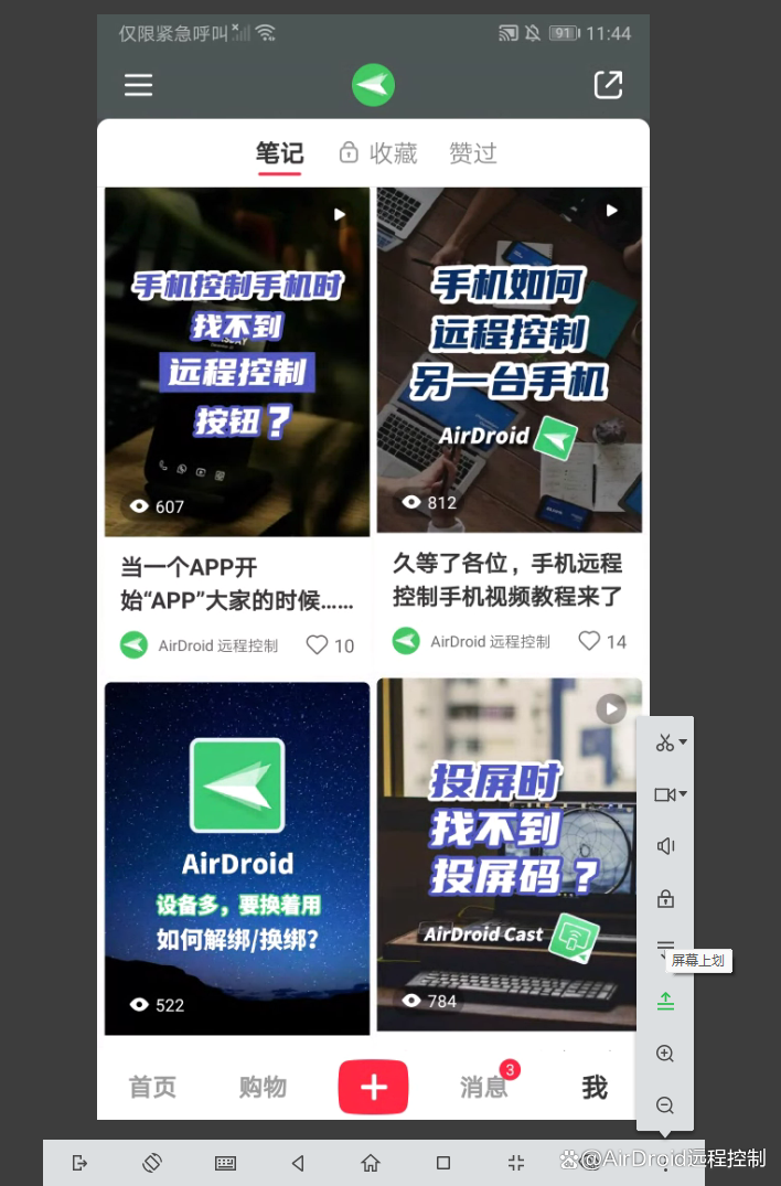 手机远程控制电脑免费-手机远程控制电脑 远程控制软件