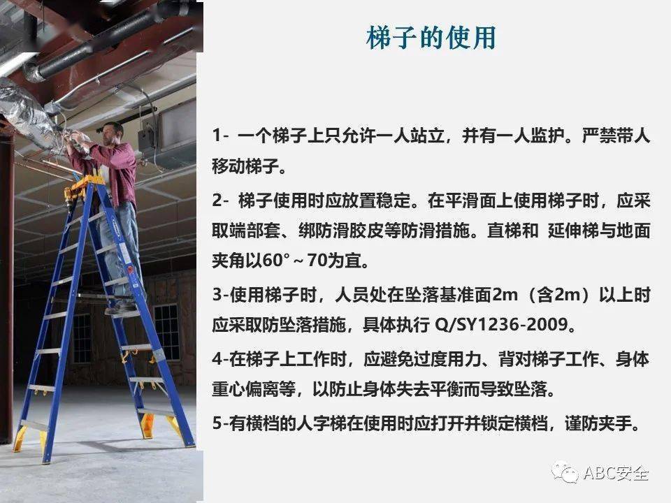 使用梯子时梯子与地面的倾斜度-使用梯子时梯子与地面的倾斜度是多少