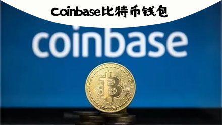 coinbase钱包怎么下载-coinbasepro下载app