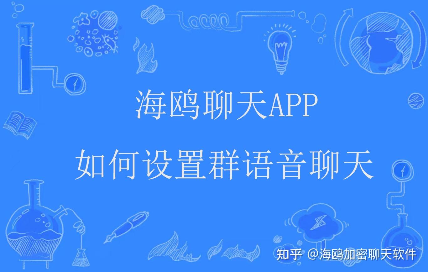 国内加密聊天软件-加密最好的聊天软件