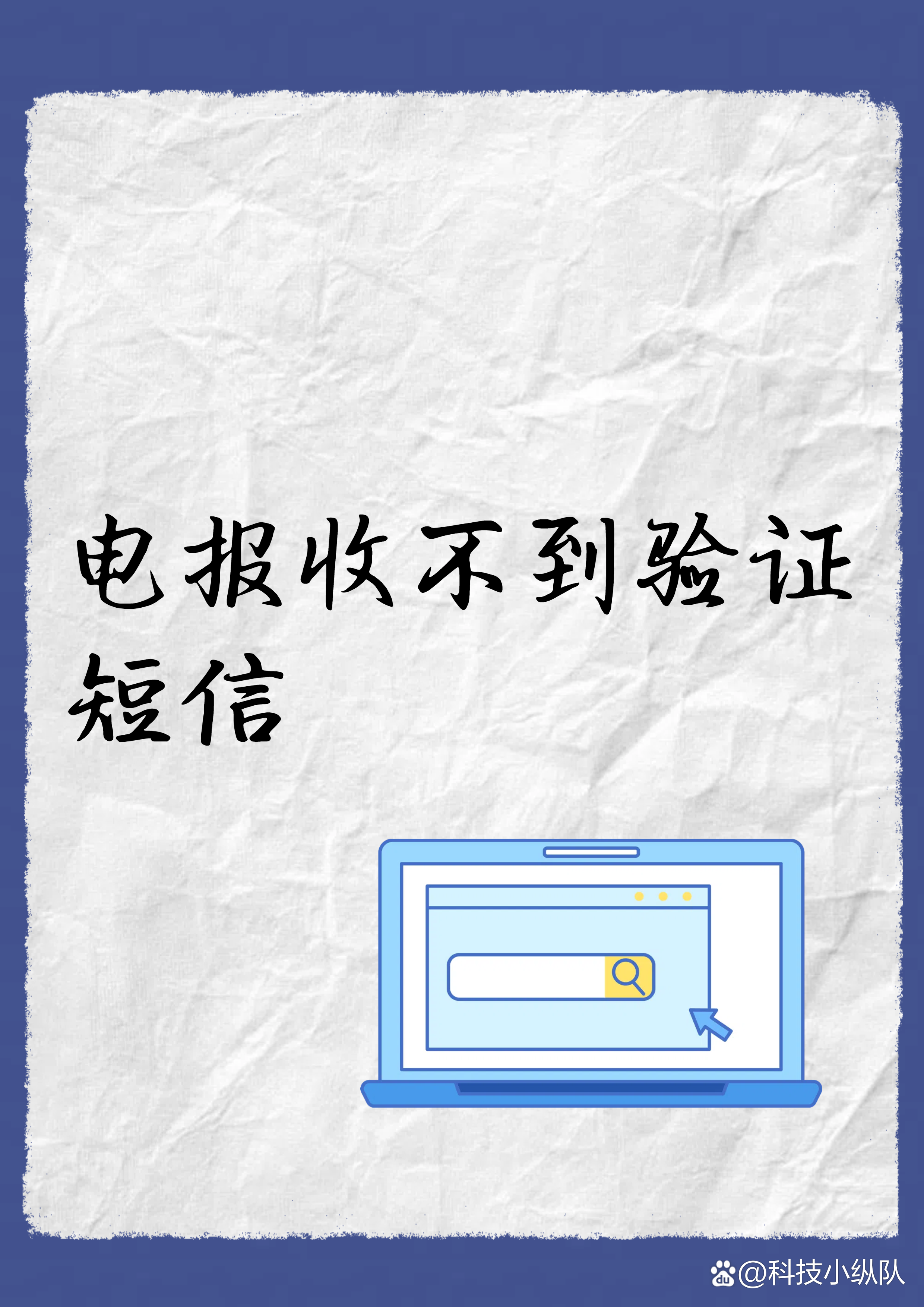 短信收不到验证码怎么回事-短信收不到验证码怎么回事?