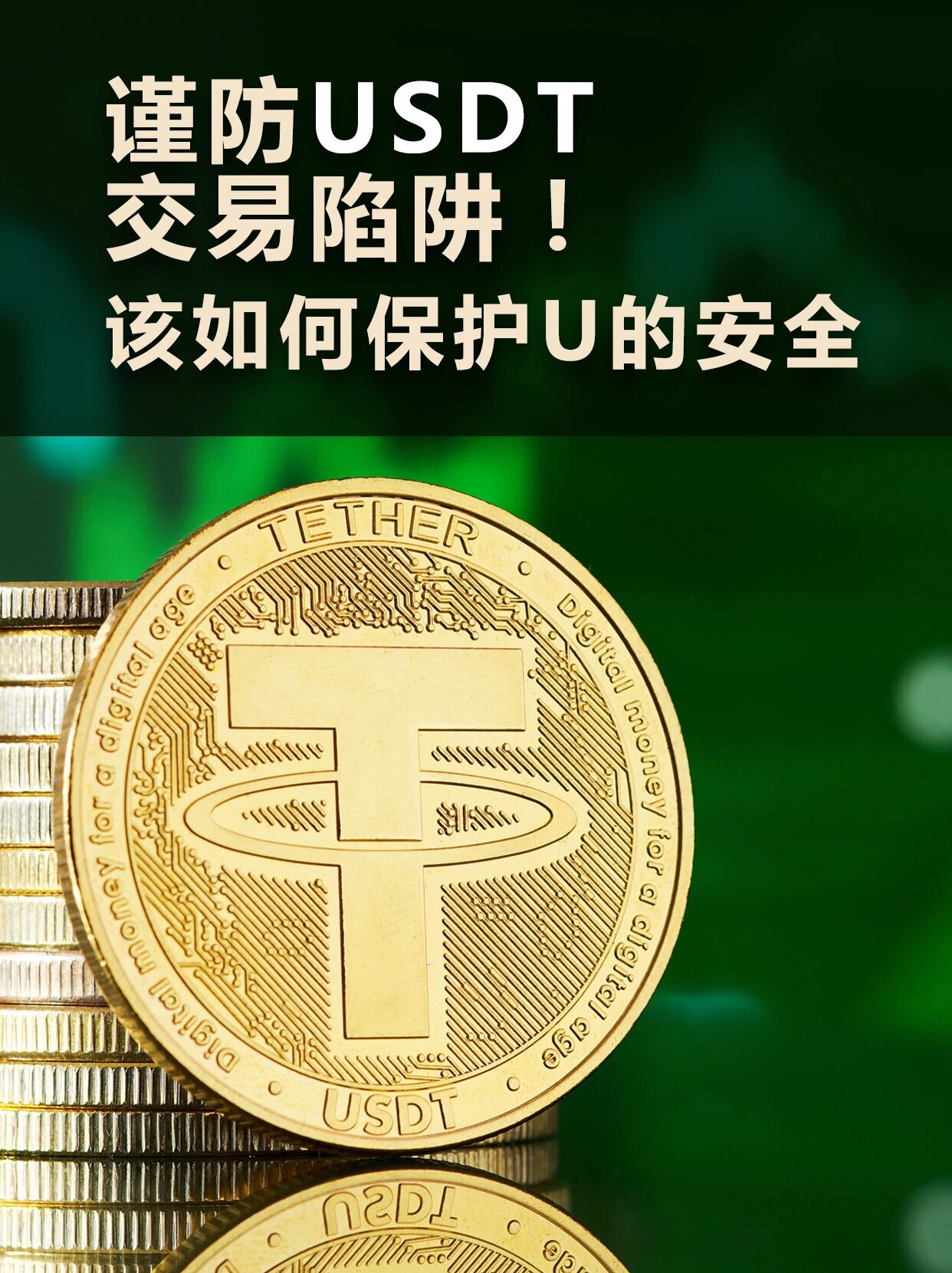 如何挂卖usdt-如何挂卖科研idea
