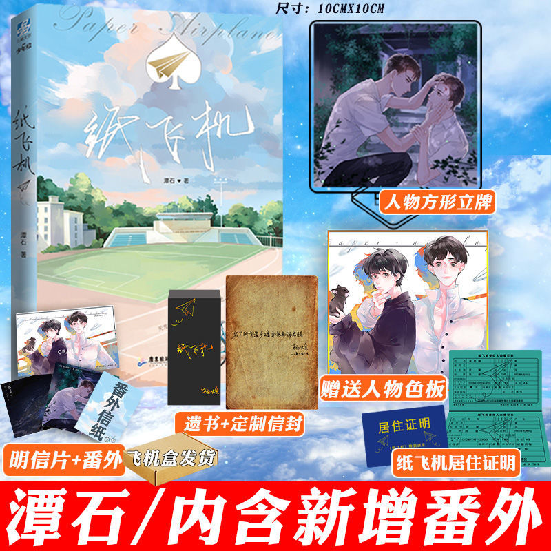 纸飞机by潭石-纸飞机by潭石未删减txt笔趣阁