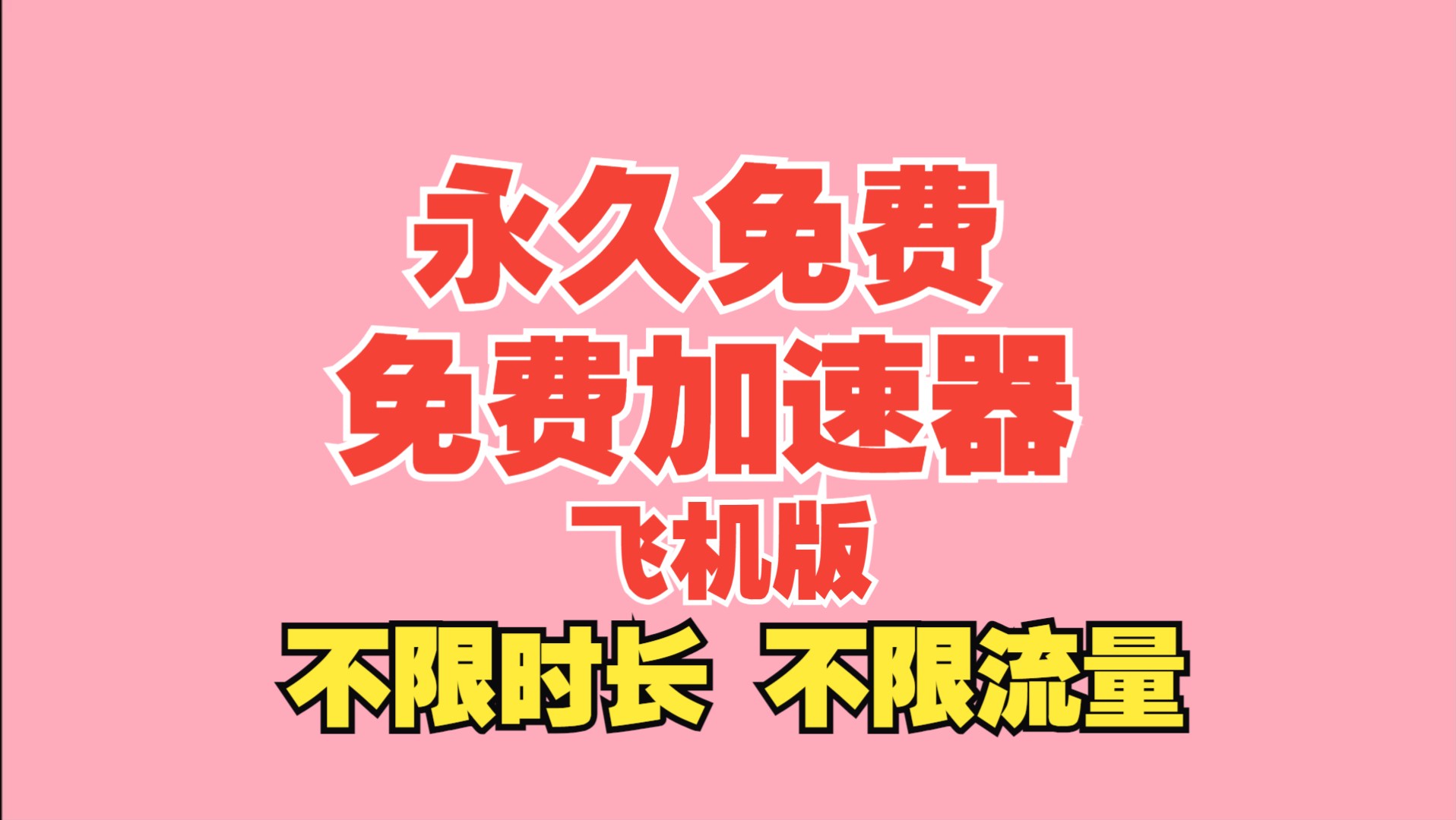 手机好用的梯子加速器-手机好用的梯子加速器有哪些