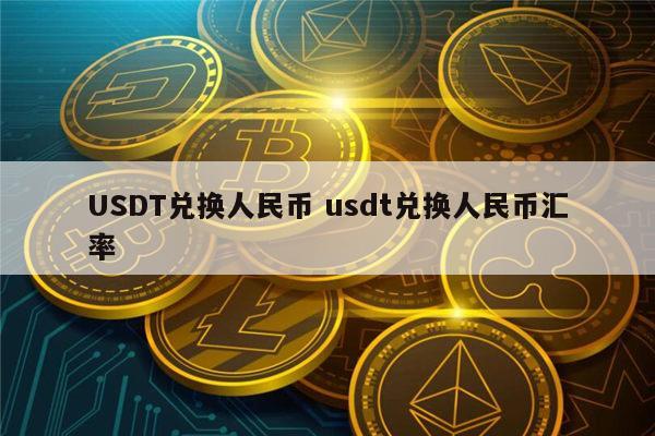 包含usdt属于什么币种合法不的词条