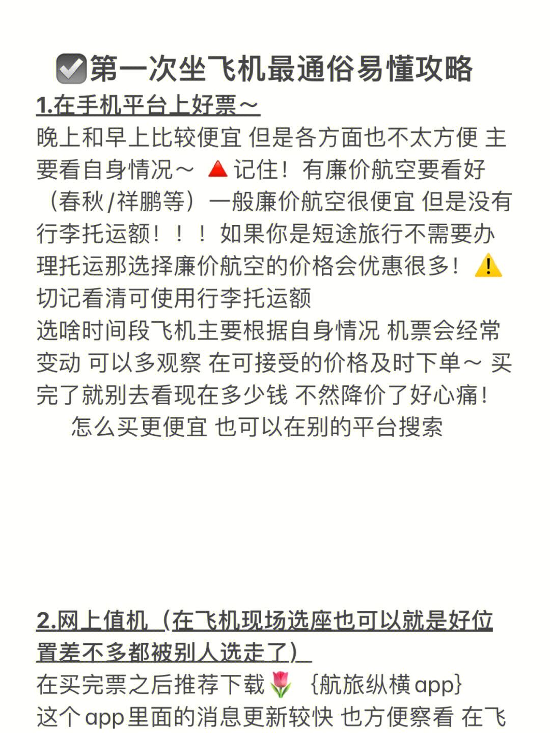 坐飞机封号-坐飞机被限制了怎么办