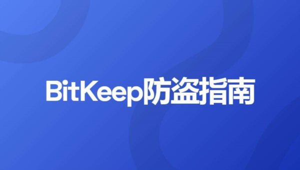 Bitkeep钱包官网下载-bitkeep钱包中文叫什么