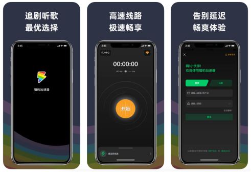 外网加速器免费下载使用-外网加速器免费版官方下载