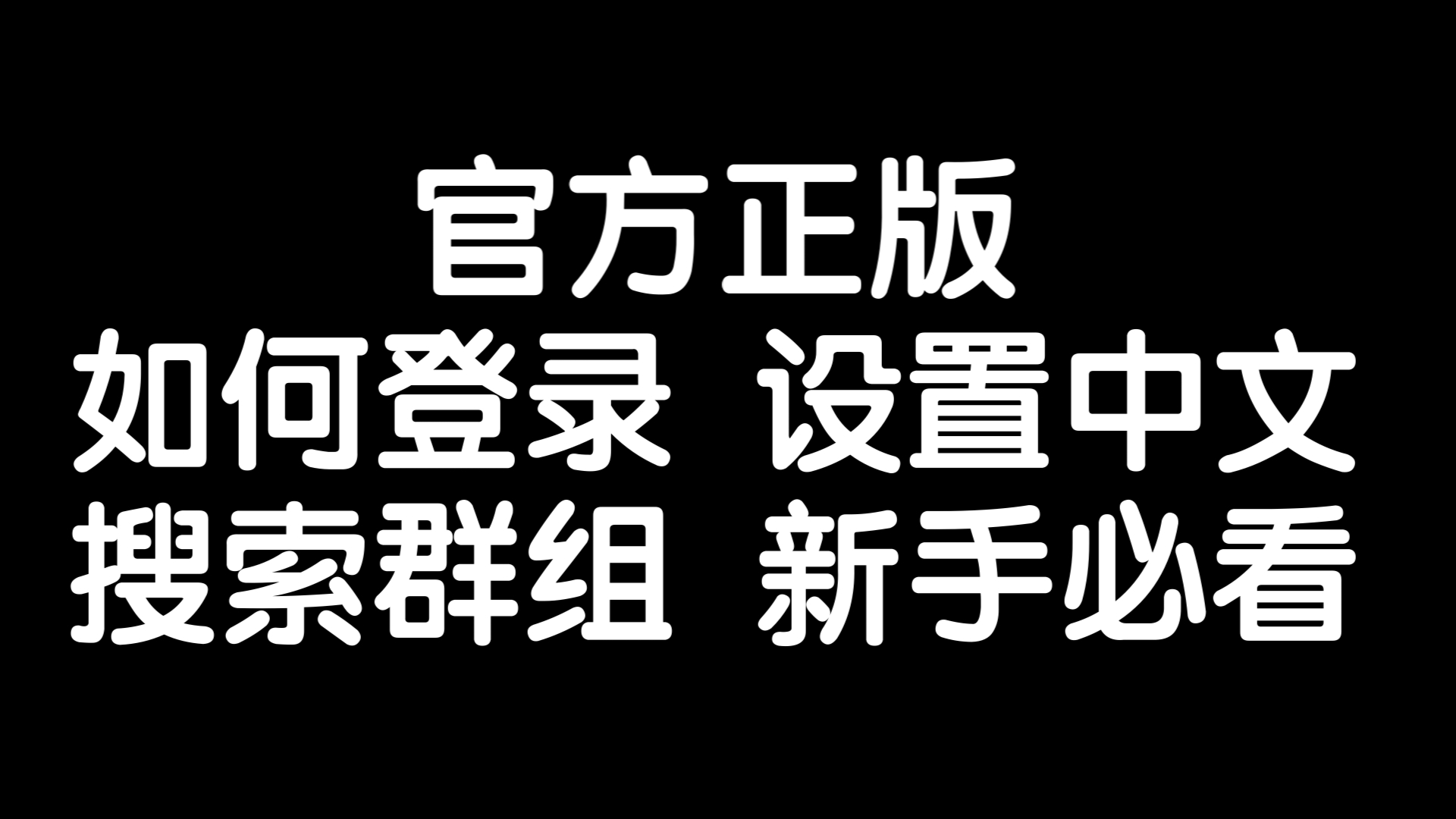 包含telegreat怎么转中文网址的词条