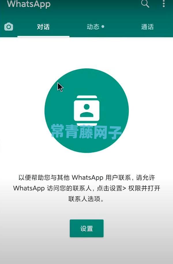 电脑版whatsapp怎么加好友-whatsapp电脑版怎么视频聊天