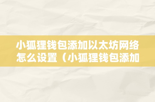 小狐狸离线可以生成钱包吗-小狐狸离线可以生成钱包吗安全吗
