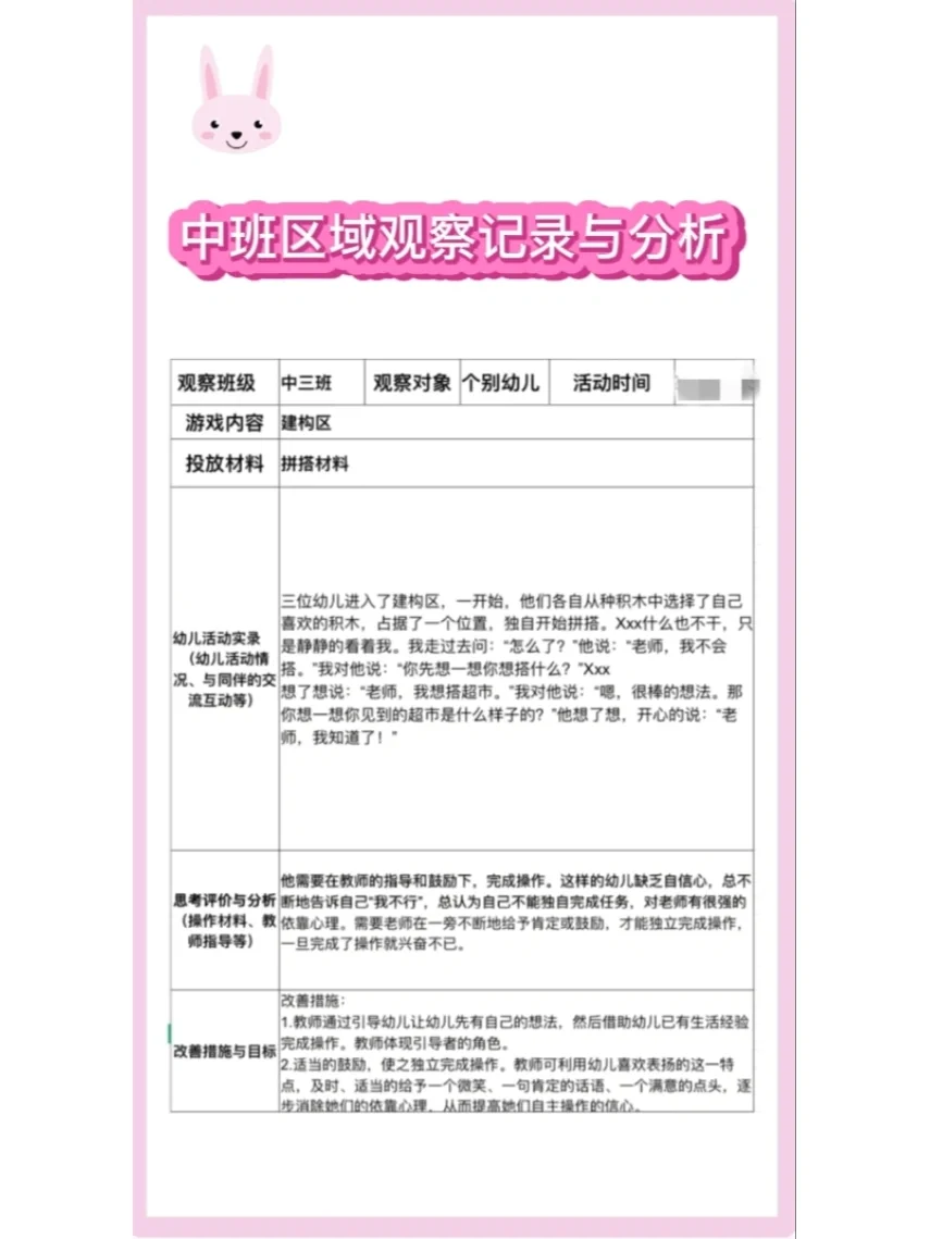 梯子游戏观察记录与分析-幼儿园梯子游戏户外观察记录