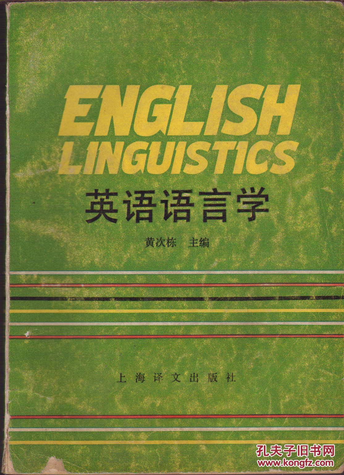 英语社会语言学-英语社会语言学的历史发展
