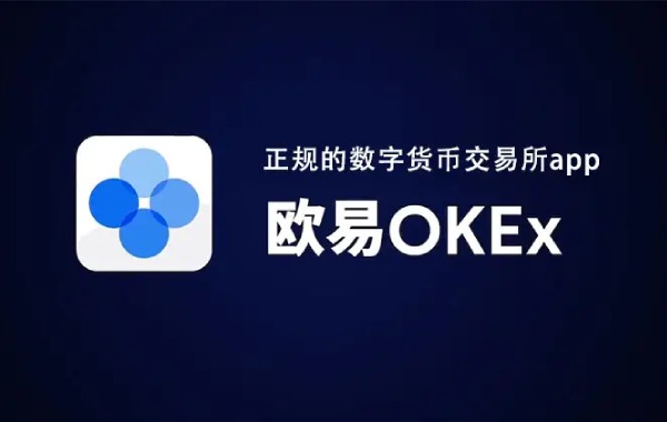 okx交易所-okx官网登陆入口