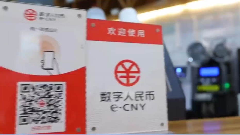 包含2023年数字人民币全面落地吗的词条
