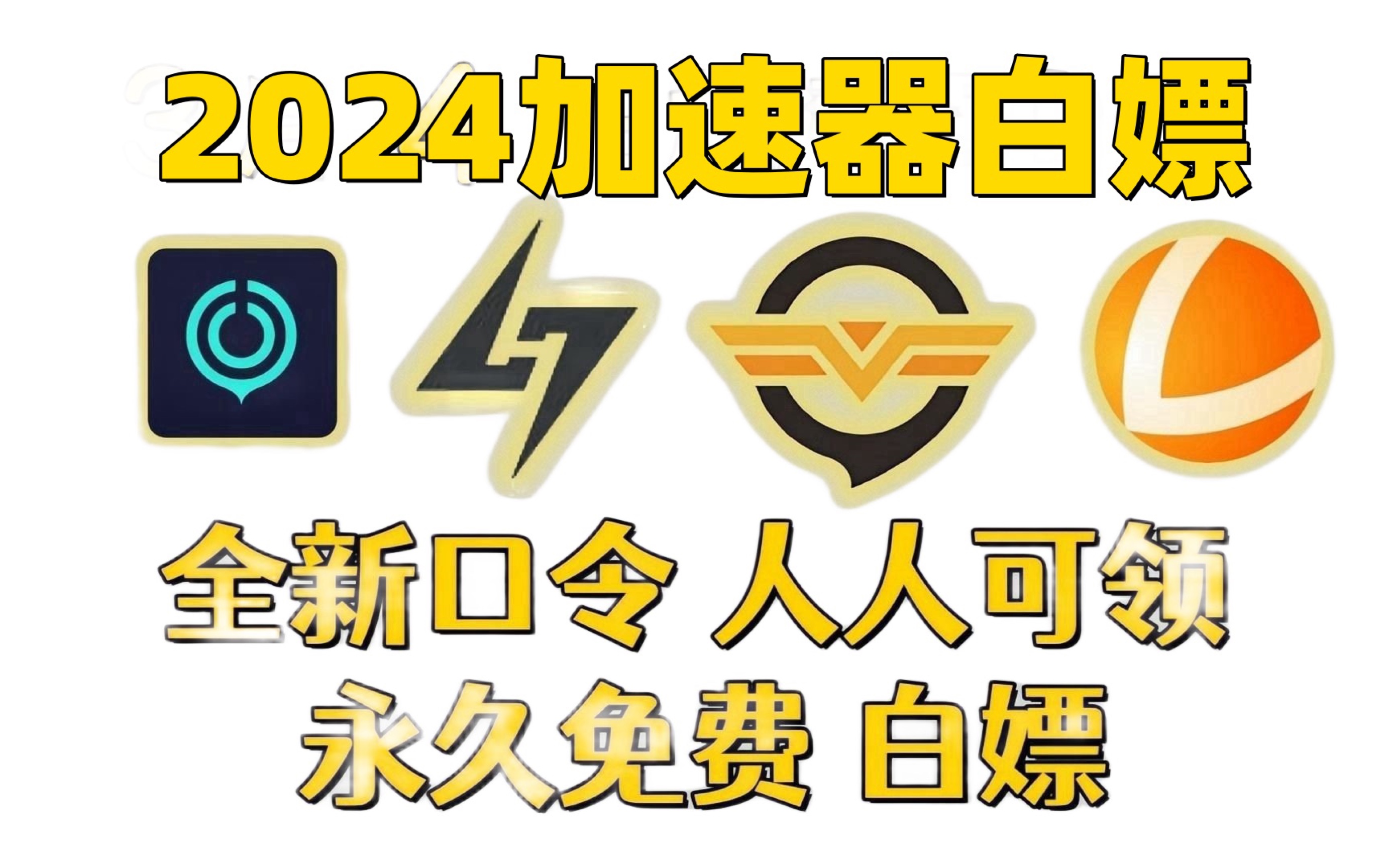 免费一小时加速器-免费一小时加速器黑洞