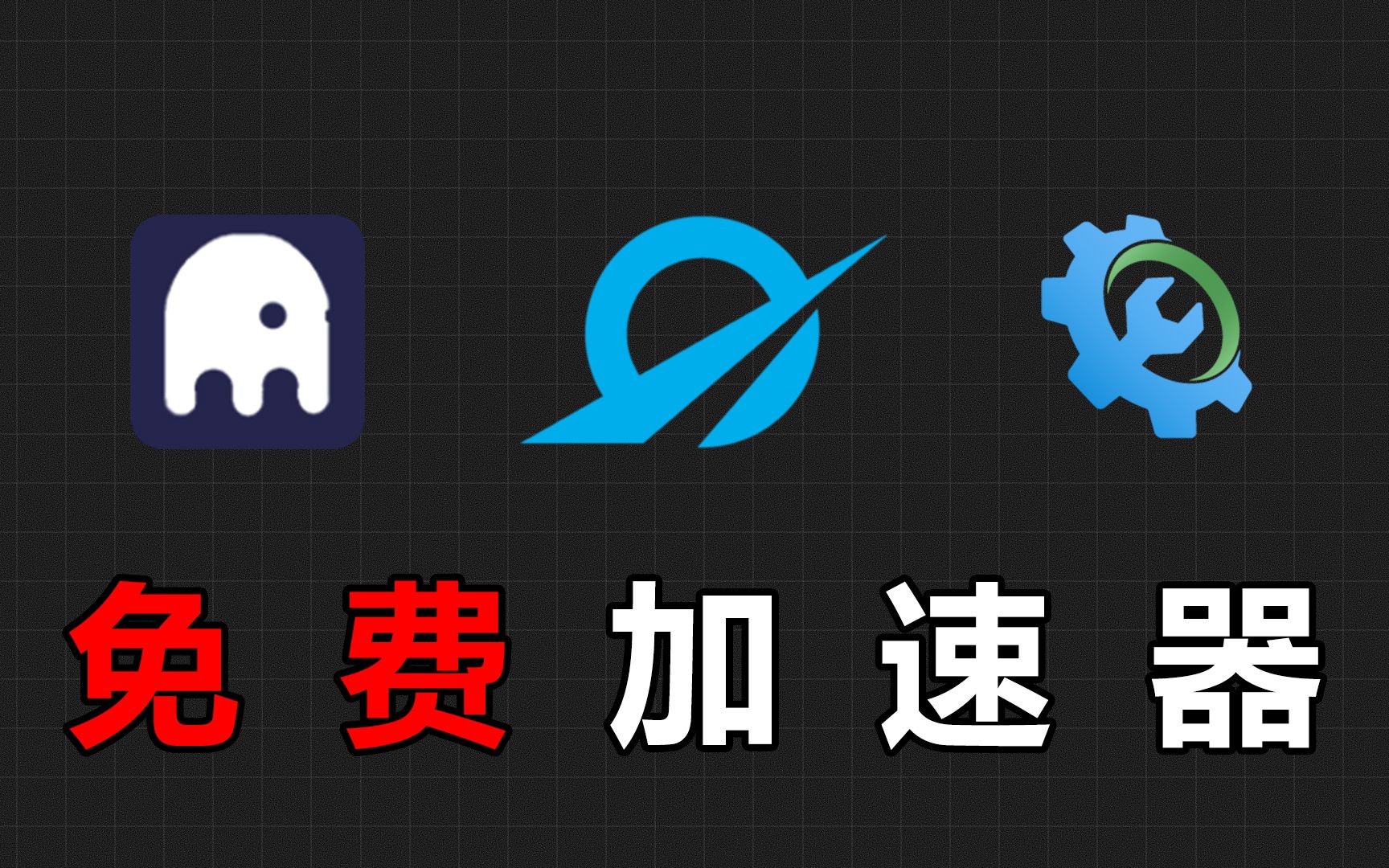 Telegram的永久免费加速器的简单介绍