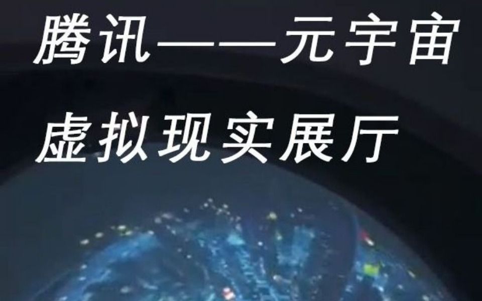 元宇宙虚拟展厅价格-虚拟元宇宙全栈技术公司