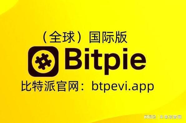 比特派钱包官网-比特派钱包官网下载