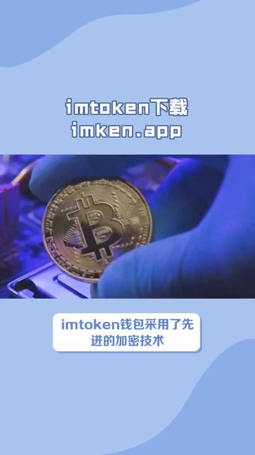 imtoken官网下载toke的简单介绍