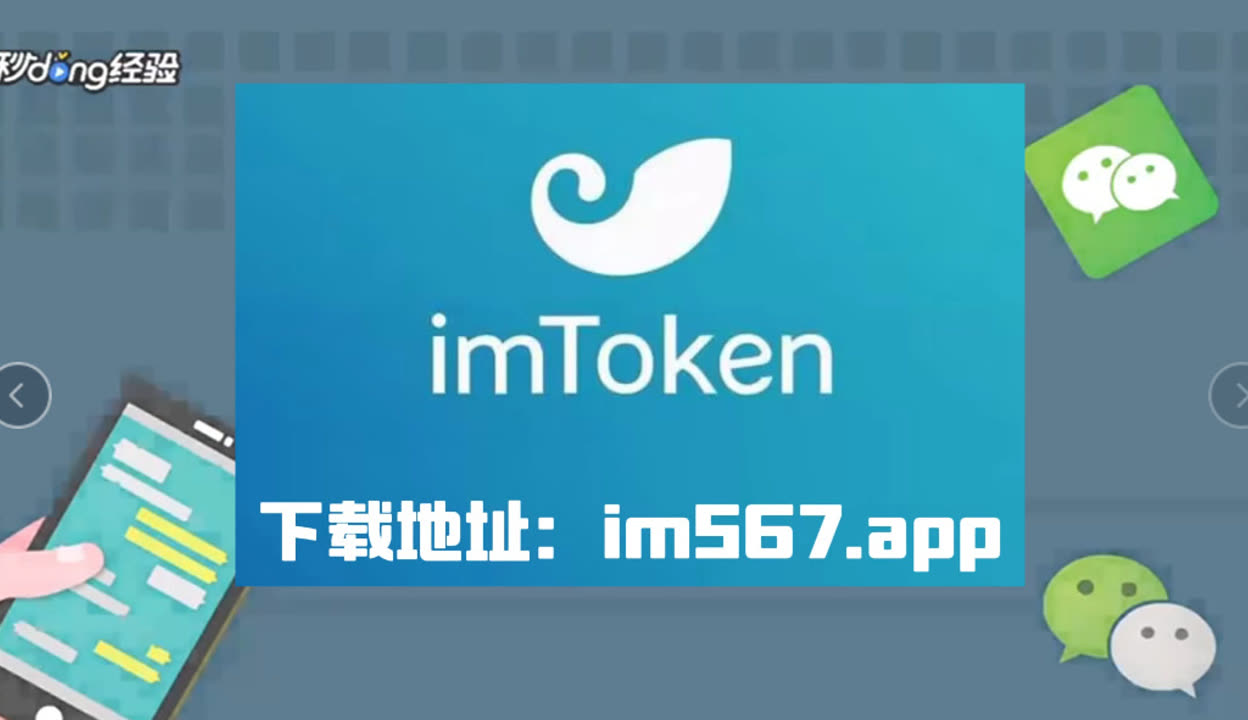 imtoken下载中心-imtoken 10官网下载