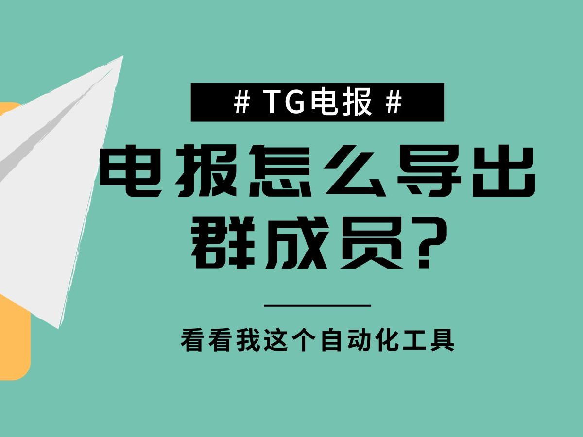 电报telegeram号-电报telegeram是用来干什么的