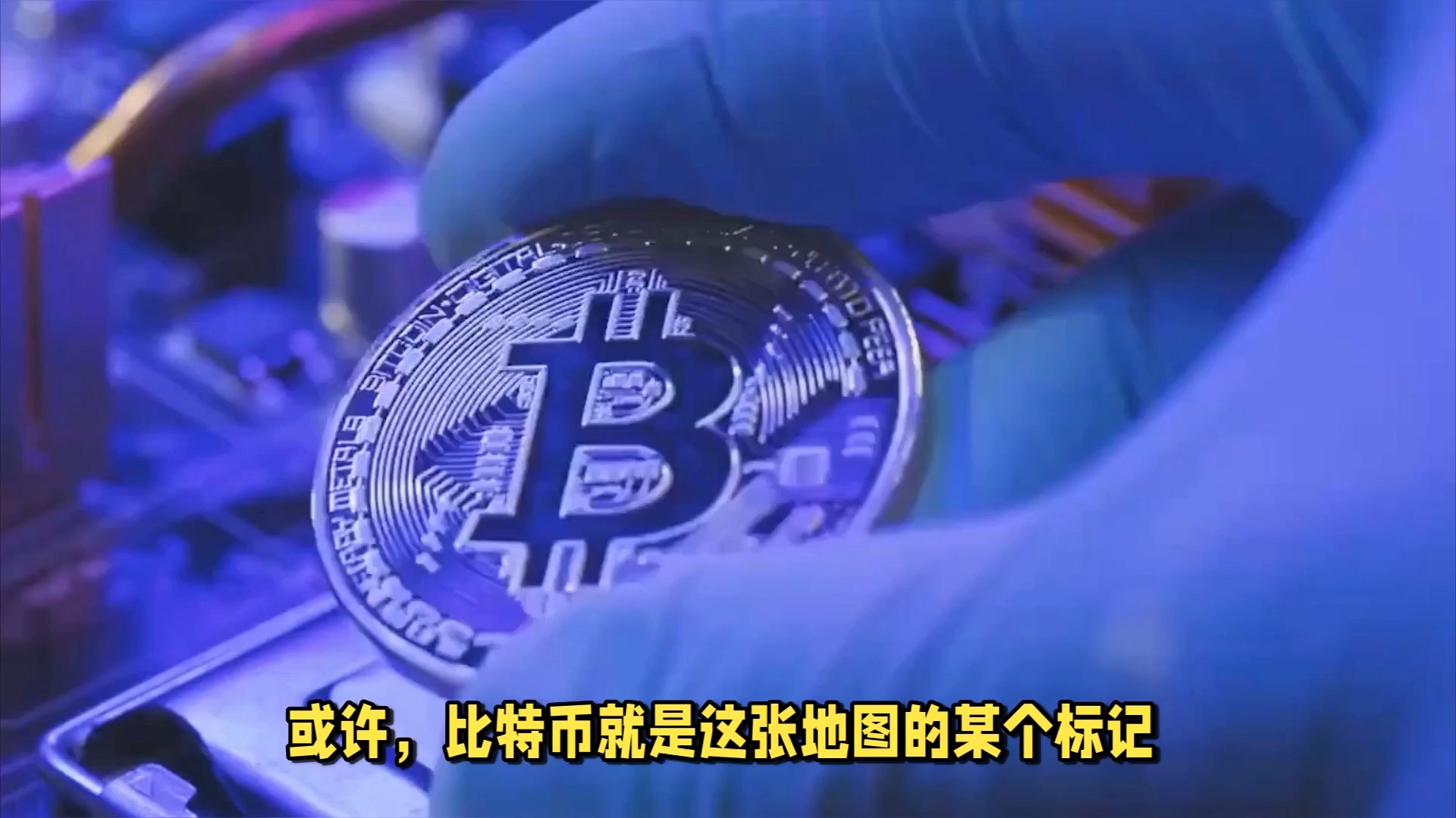 比特币定义-比特币的定性