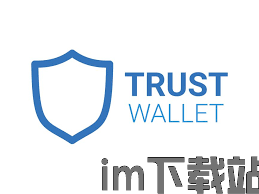 trust官网app下载-trustviewer apk