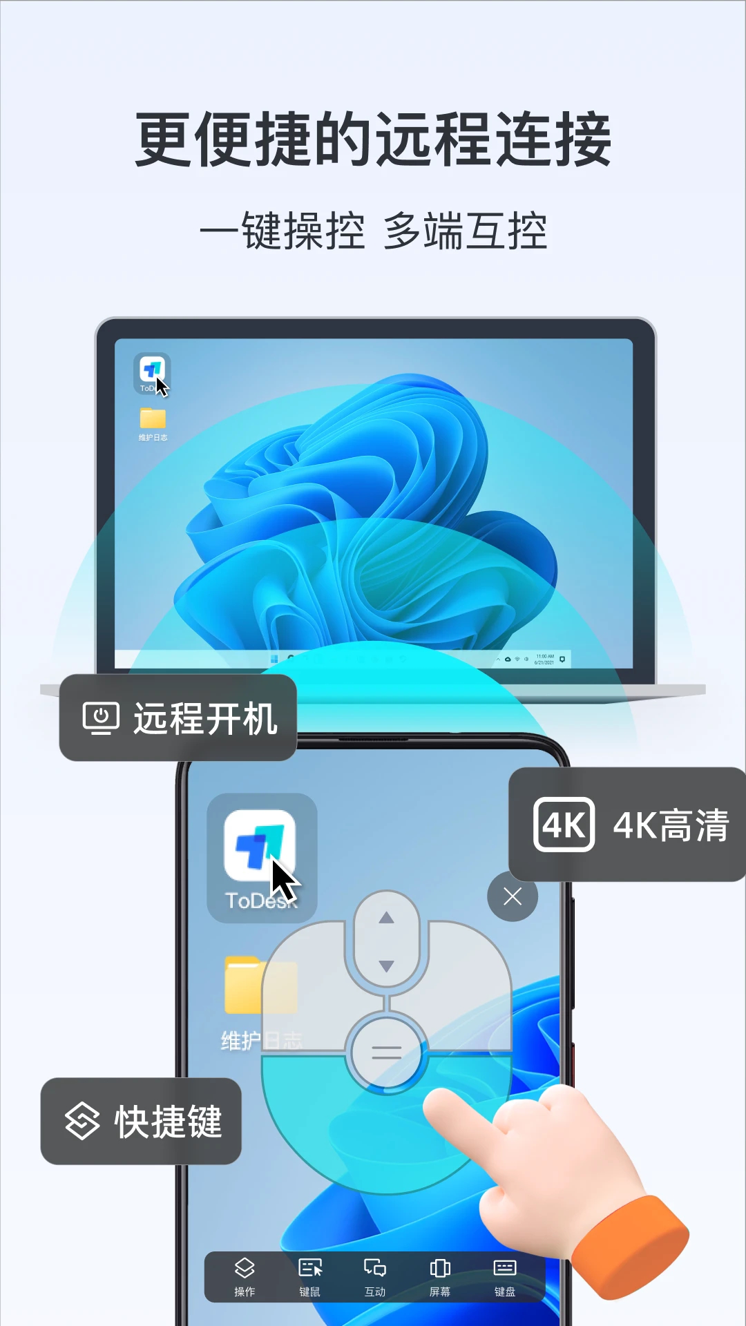 手机远程操控软件哪个好用-手机远程操控软件哪个好用点