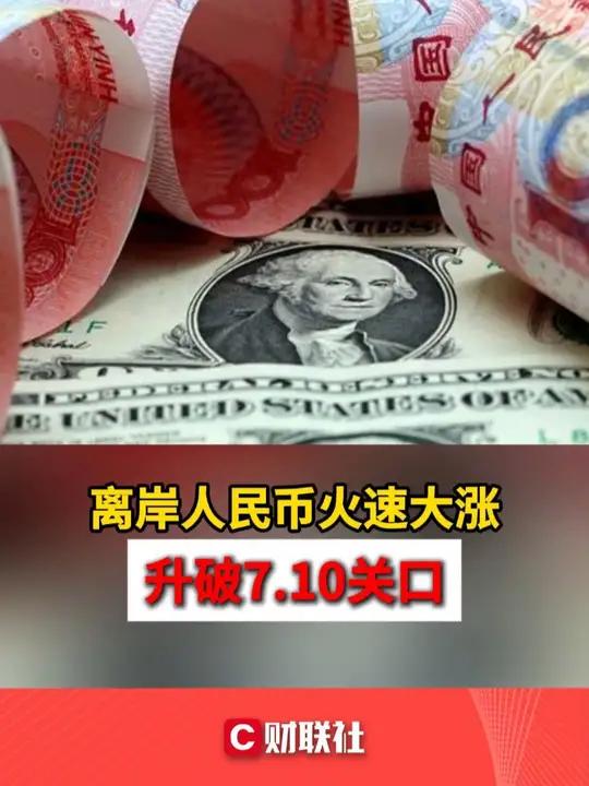 人民币兑美元离岸-人民币兑美元离岸汇率