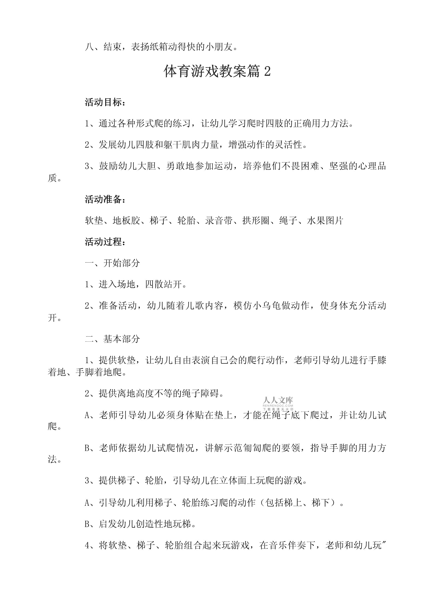 梯子游戏教案-梯子游戏教案小班