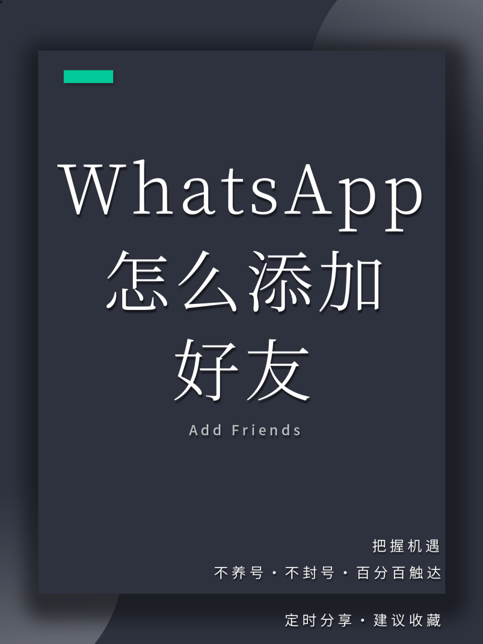whatsapp手机版怎么加好友-whatsapp怎么加好友 有手机号