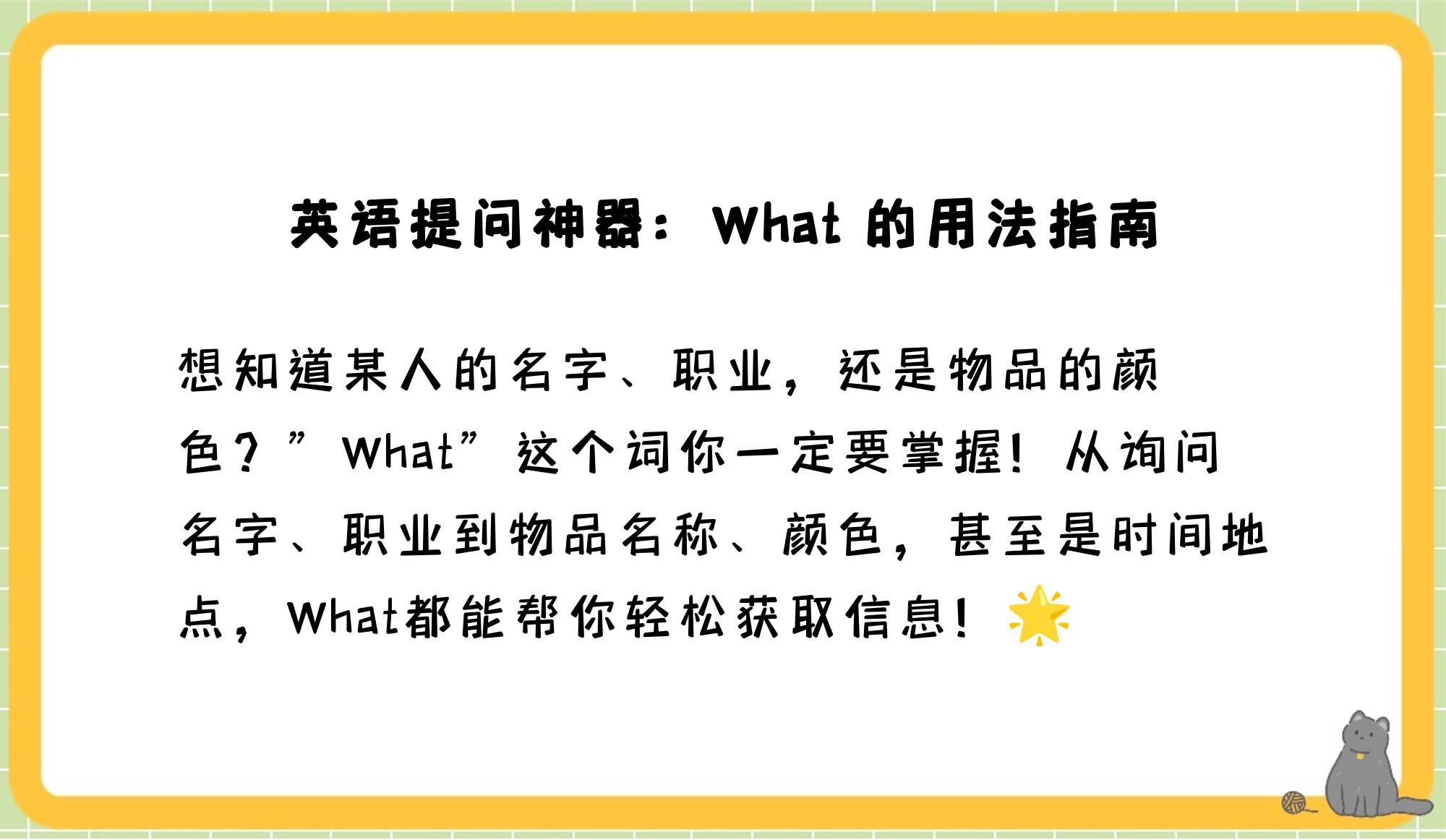 what中文叫什么名字-what中文叫什么名字来着