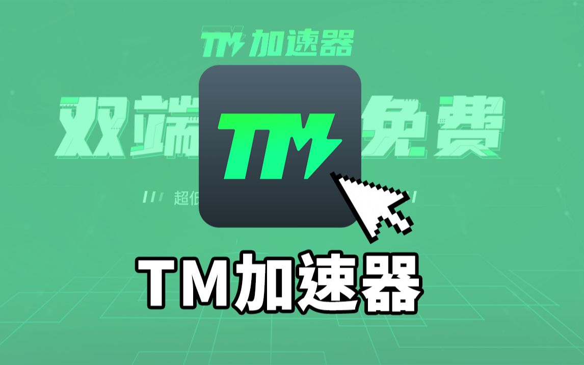 telegeram免费加速器-免费telegeram代理服务器